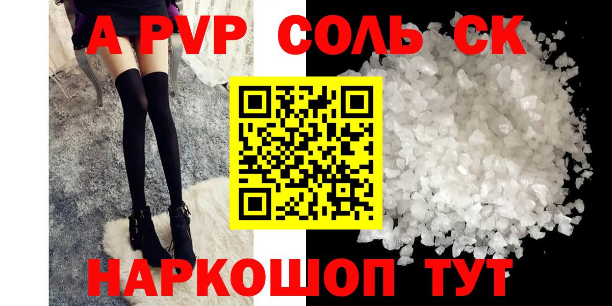 Alpha-PVP Соль  A-PVP  Каменка  Альфа ПВП мука  Вход с VPN  Альфа ПВП СК КРИС 