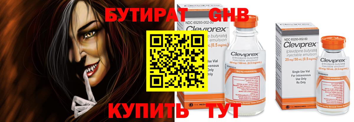 Бутират бутандиол  Вход с VPN  Каменка 