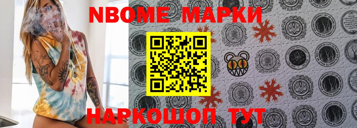 Наркотические марки 1,8мг Каменка